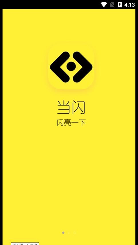 当闪头像表情包app下载_当闪头像表情包app最新版v1.0 运行截图3