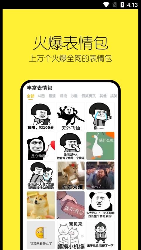 当闪头像表情包app下载_当闪头像表情包app最新版v1.0 运行截图2