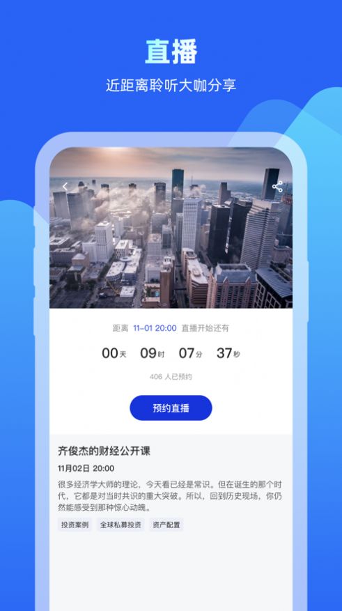 齐俊杰看财经app下载_齐俊杰看财经app安卓版1.0 运行截图2