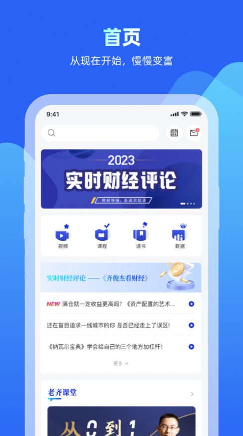 齐俊杰看财经app安卓版图片1