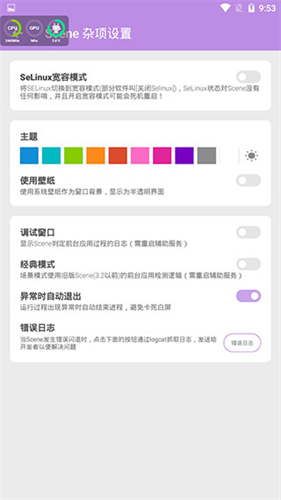 scene工具箱官网下载安装_scene工具箱下载V6.0 运行截图3