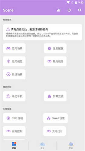 scene工具箱官网下载安装_scene工具箱下载V6.0 运行截图1