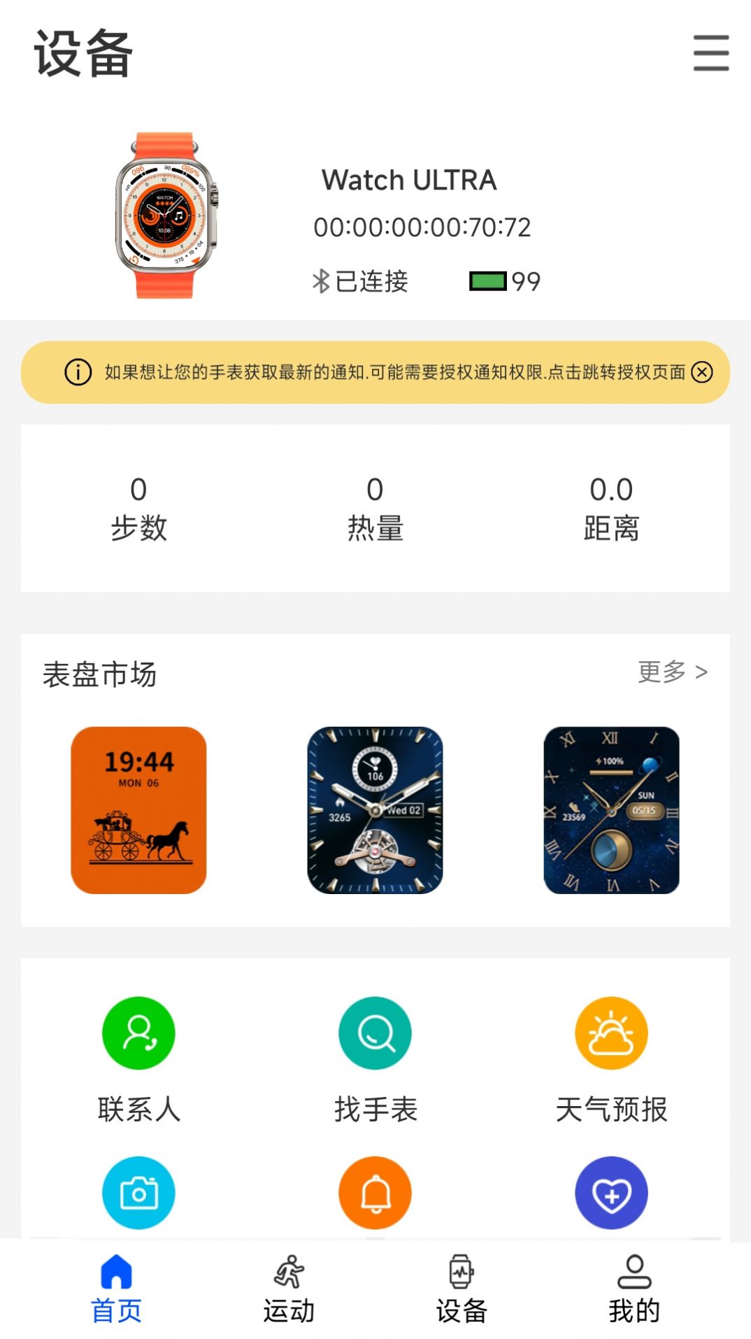 Wearinapp下载_Wearin运动健康app软件v1.55 运行截图3