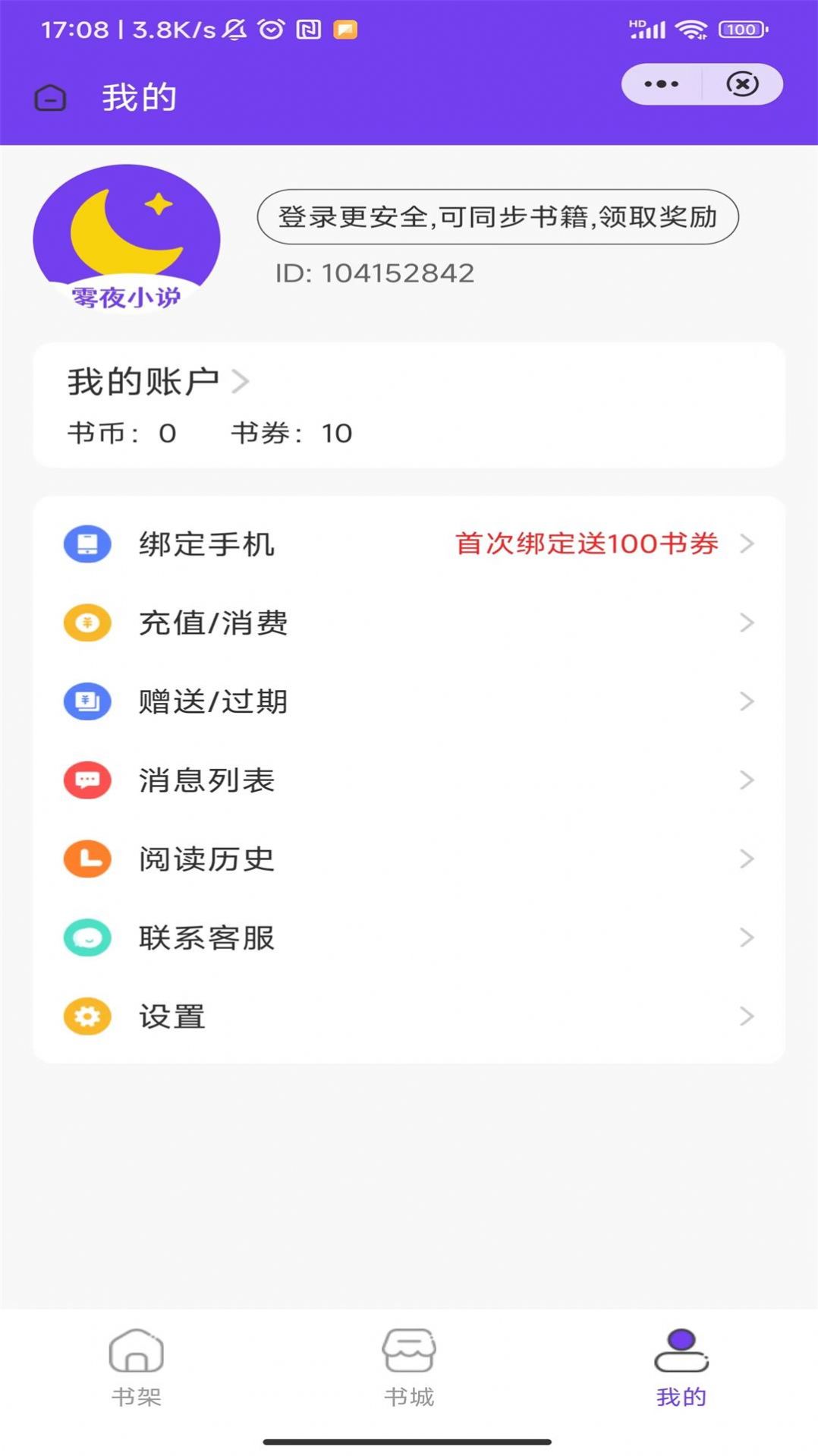 雾夜小说app-雾夜小说app官方版（暂未上线）1.0 运行截图3