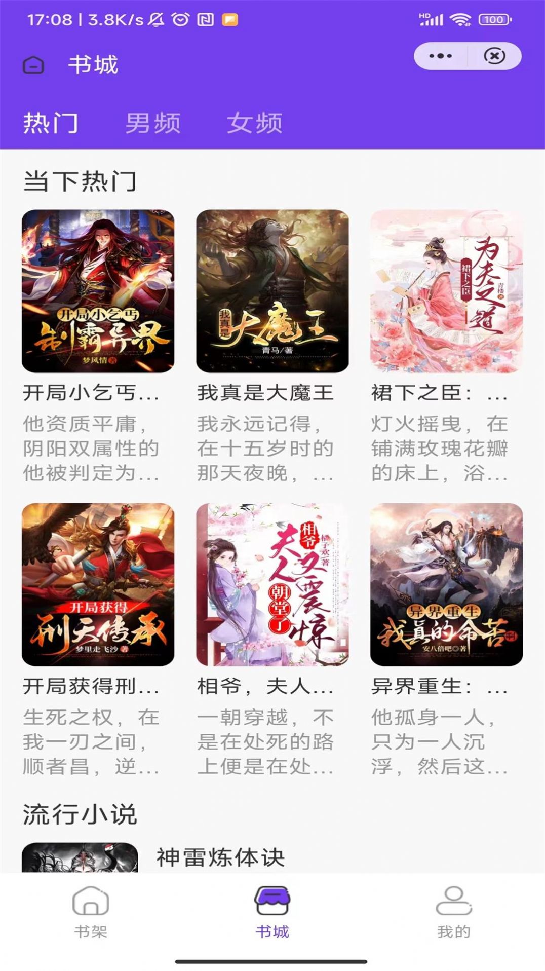 雾夜小说app-雾夜小说app官方版（暂未上线）1.0 运行截图2