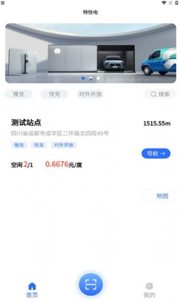 特快电app下载_特快电汽车充电app最新版下载v1.0.0 运行截图1