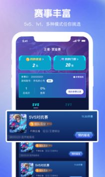 王者万神殿app下载_王者万神殿电竞赏金app安卓版v2.3.0 运行截图1