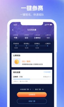 王者万神殿app下载_王者万神殿电竞赏金app安卓版v2.3.0 运行截图3