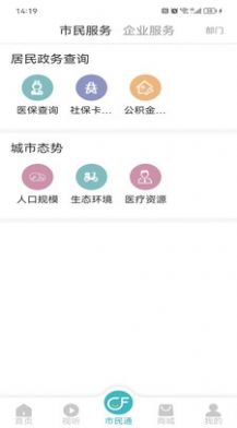 廊坊市民通app下载_廊坊市民通资讯app最新版v4.2.8 运行截图3