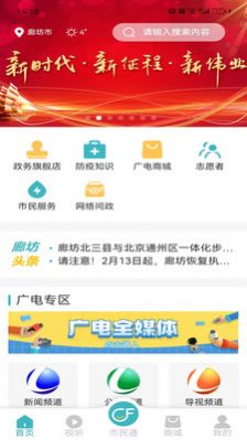 廊坊市民通资讯app最新版图片1