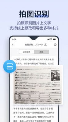 拍试卷app下载_拍试卷app手机版v1.0.0 运行截图3