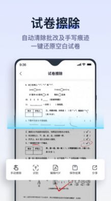 拍试卷app手机版图片1