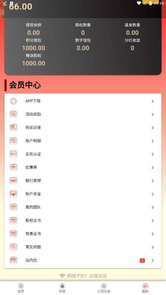 惠民国助app下载_惠民国助首码app官方版v1.0 运行截图1