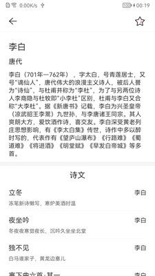 古诗词大全app下载_古诗词大全app手机版v1.0.1 运行截图1