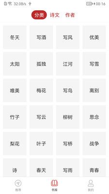 古诗词大全app下载_古诗词大全app手机版v1.0.1 运行截图3