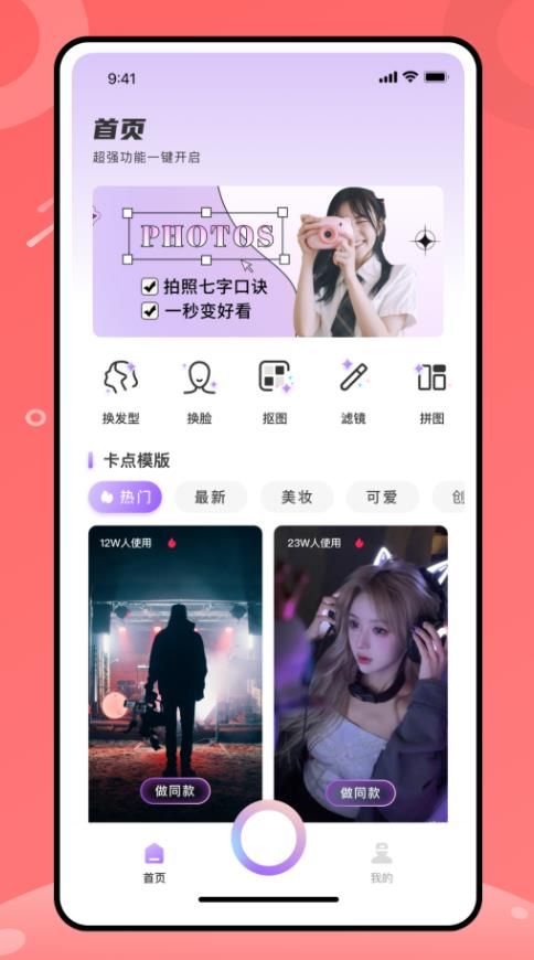 有咔app-有咔相机app官方版（暂未上线）v1.0 运行截图1