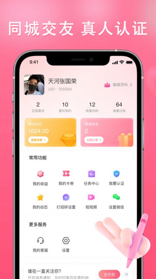 伊依交友app官方版图片1