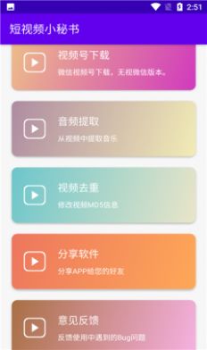 短视频小秘书app下载_短视频小秘书剪辑app官方版v1.0 运行截图1