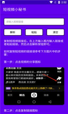 短视频小秘书app下载_短视频小秘书剪辑app官方版v1.0 运行截图2