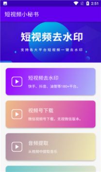 短视频小秘书app下载_短视频小秘书剪辑app官方版v1.0 运行截图3