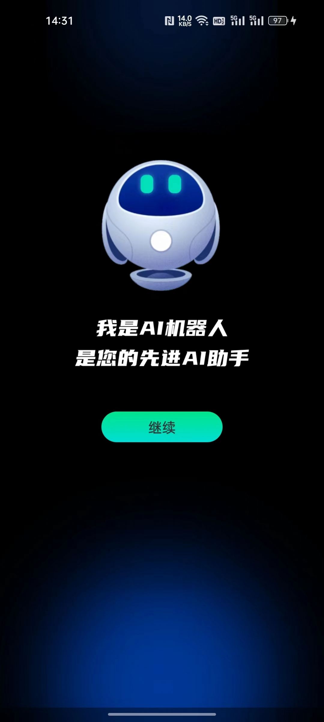 百问ai聊天app手机版图片1