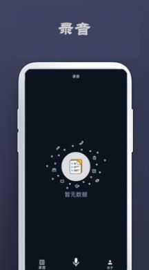 龙八app下载_龙八录音app手机版v1.0 运行截图1