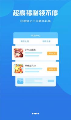 神游互娱app下载_神游互娱游戏盒子app最新版v2.1 运行截图3