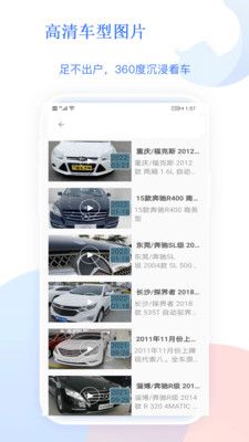 2号汽车站汽车资讯app软件图片1