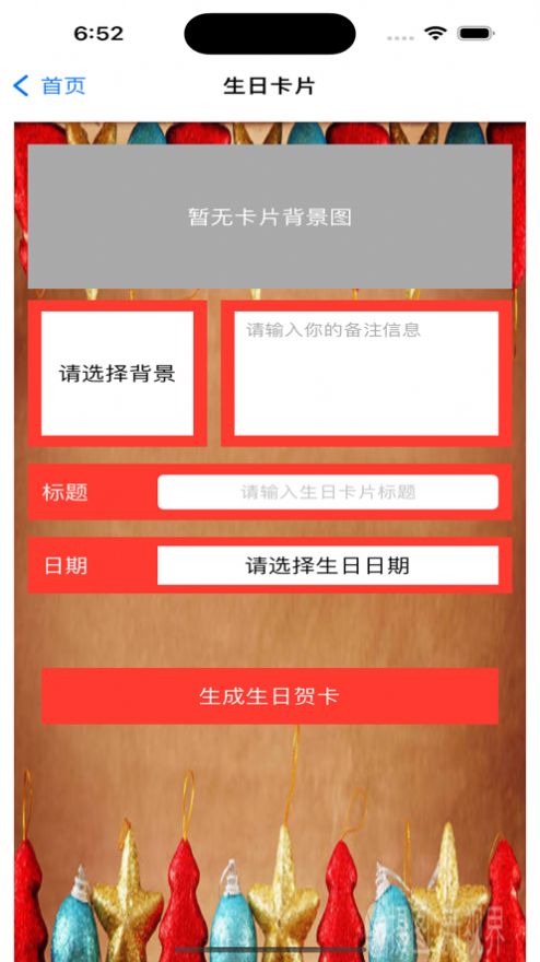 快制生日贺卡app下载_快制生日贺卡app软件v1.0 运行截图1