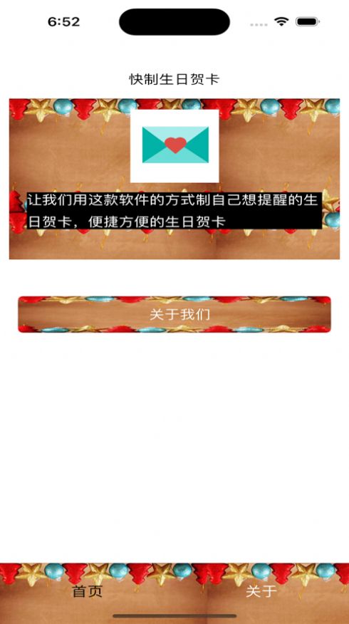 快制生日贺卡app下载_快制生日贺卡app软件v1.0 运行截图2