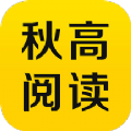 秋高阅读app-秋高阅读app手机版（暂未上线）v1.0