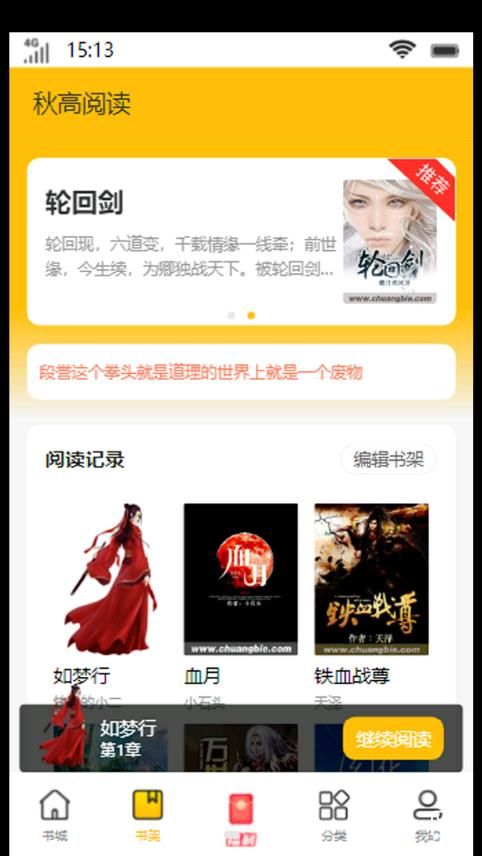 秋高阅读app-秋高阅读app手机版（暂未上线）v1.0 运行截图1
