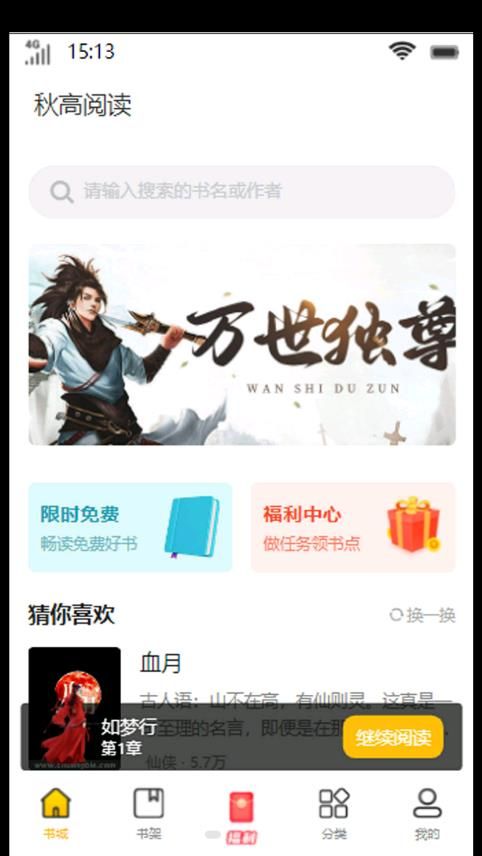 秋高阅读app-秋高阅读app手机版（暂未上线）v1.0 运行截图2