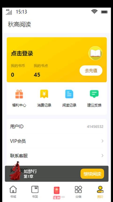 秋高阅读app-秋高阅读app手机版（暂未上线）v1.0 运行截图3