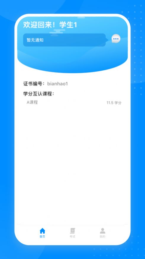 自考考试平台app下载_自考考试平台app软件1.0 运行截图1