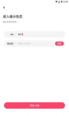 缘分热恋app下载_缘分热恋交友app手机版v1.0.2 运行截图2