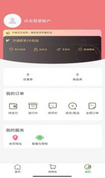 购好app下载_购好商城app手机版v7.1.5 运行截图2