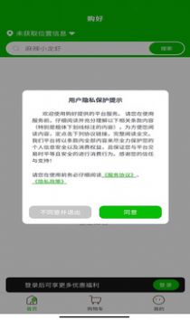 购好app下载_购好商城app手机版v7.1.5 运行截图3