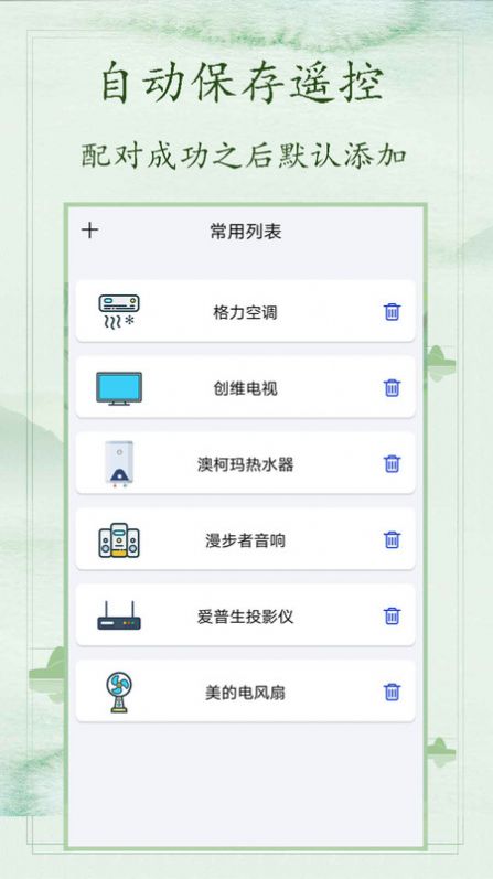 空调万能遥控免费app下载_空调万能遥控免费app最新版v1.7 运行截图3