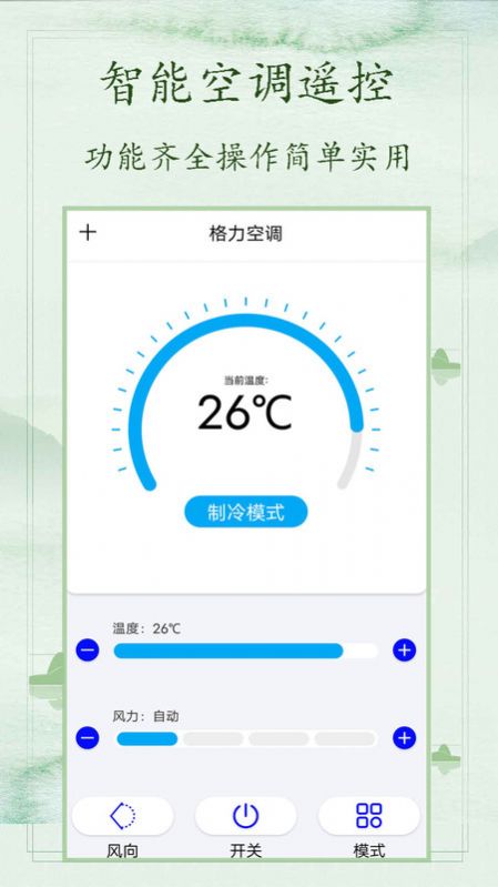 空调万能遥控免费app下载_空调万能遥控免费app最新版v1.7 运行截图2