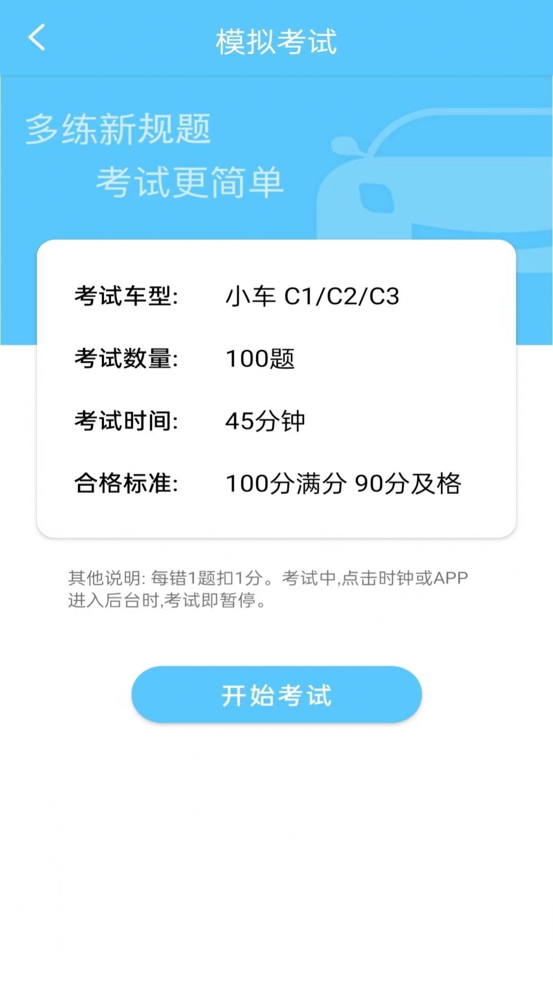 驾照考试宝宝典典app下载_驾照考试宝宝典典app手机版v1.4 运行截图2