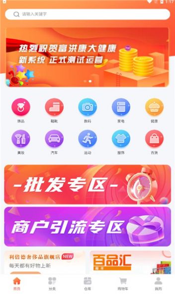 富洪康app下载_富洪康商城app官方版下载v0.0.81 运行截图3