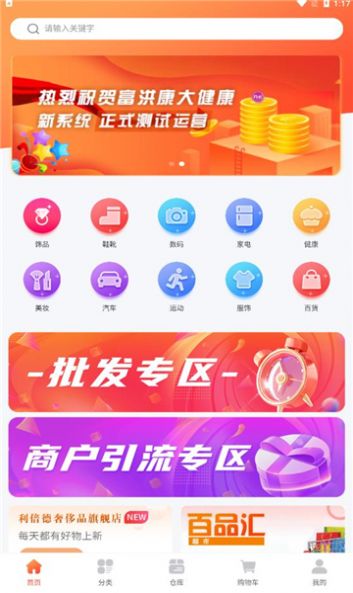 富洪康app下载_富洪康商城app官方版下载v0.0.81 运行截图4