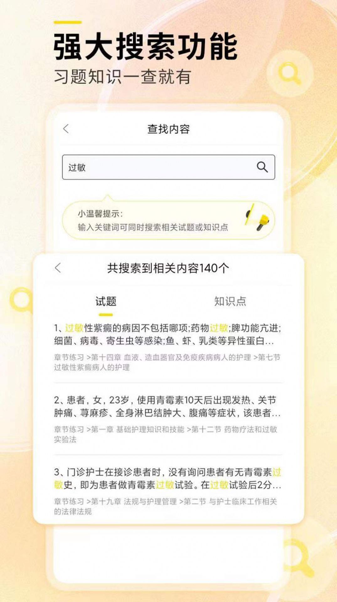 轻松护考拉app下载_轻松护考拉平台app官方v1.1 运行截图3