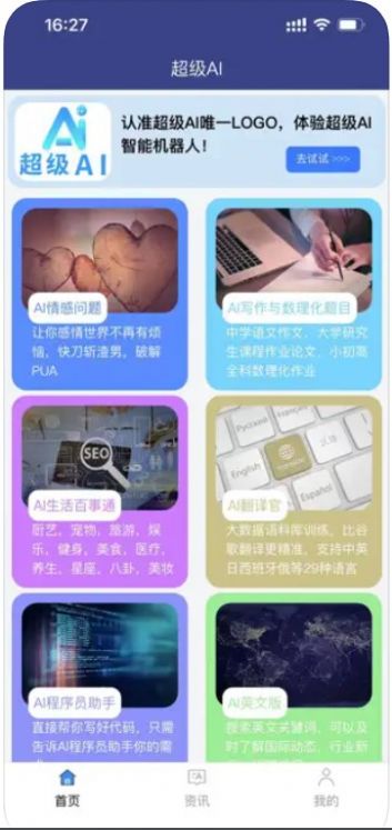 超级AIapp下载_超级AI聊天app手机版1.0 运行截图1