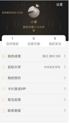 升学大咖app官网下载安装_升学大咖app下载V2.0.7 运行截图3