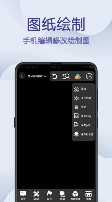 CAD制图王app下载_CAD制图王app最新版v3.1.0 运行截图1