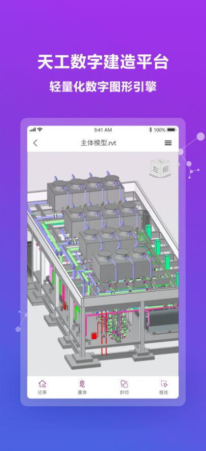 天工数字建造app下载_天工数字建造办公app官方版2.1.12 运行截图1