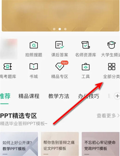 百度文库怎么下载ppt模板[多图]