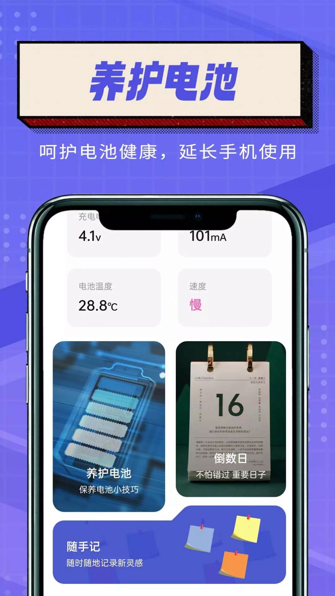 简便省电大师app下载_简便省电大师app手机版v1.0.0 运行截图3